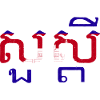 Khmer Cambodia Flag Tradition Travel