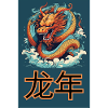 龙年 L'année du dragon - bleu