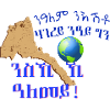 ሓገረይ፠ቃላት ድምጻዊ ኣብረሃም ኣፈወርቂ