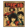 Parody Japanese Action Movie Anime