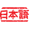 Millésime rouge japonais