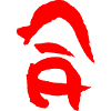 Harmonie (Ai) Caractère Japonais - Aïkido