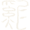 Rabbit - Chinese Zodiac