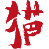 Chat (Mao) - en chinois