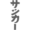 Football - In Japanese