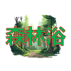 Shinrin yoku 2