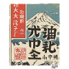 Japanese postcard from Mount Fuji