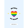 BE GAY