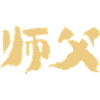 Maître (Shifu) Chinois