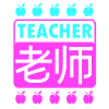 English Teacher English Teacher Chinese