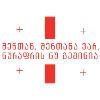  შენთან, შენთანა ვარ ... ShenTan, ShenTan var ...