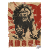 Propaganda Lion in Zion