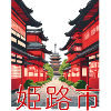 Himeji Red Lanterns
