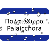 mg palaiochora