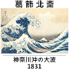 Great Wave
