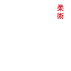 Jiu Jitsu