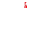 Jiu Jitsu