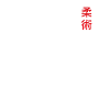 Jiu Jitsu