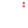 Jiu Jitsu