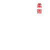 Jiu Jitsu