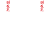 Taekwondo