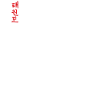 Taekwondo