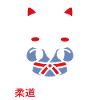judo