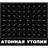 Atomic Utopia - Measuring Movement