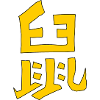 Rat - Chinese character - VECTOR
