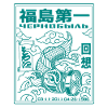 Fukushima Koi green only