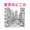 quelque part à Tokyo