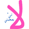 Chaye yojiboni in arabo - Non mi piace niente