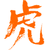Tiger (Zodiac) Chinese