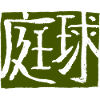 Tennis (Japanese) Scripture Stamp KANJI