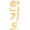 Hapkido (Koreanisch)
