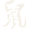 Rat (Chinese Zodiac)
