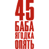 Life begins only after 45