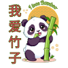 I love bamboo panda