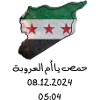 حمص يا ام العروبةHoms Syria