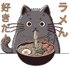 Min kat stjæler min ramen (Ramen Katze)
