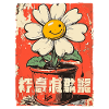 Funny flower in flower pot