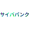 Cyberpunk Katakana