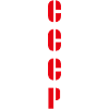 URSS, CCCP