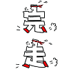 Perfect Kanji Run Duo, run complete