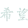 Hope (Japanese) characters