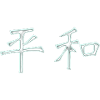 Paix (en japonais) Personnages