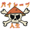 A Pirates Life (in Japanese)
