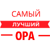 САМЫЙ КЛАССНЫЙ OPA