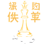 Chess Tacticians Strategy Masters Tactical