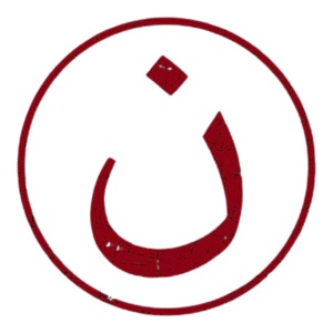 Arabische ن (nun) - christelijke solidariteit